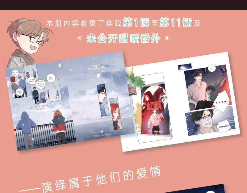 《爱情的样子》单行本来啦！10