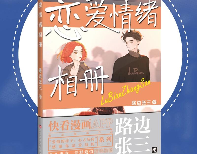 路边张三画集来啦5