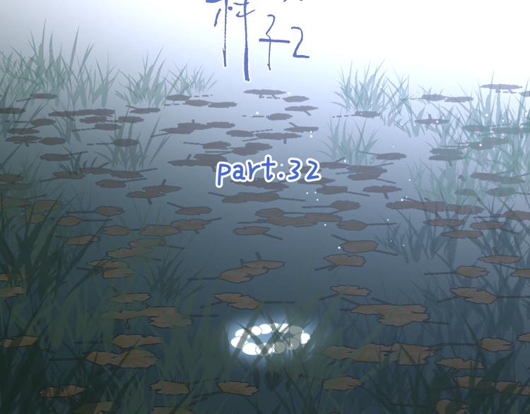 第32话  试试12