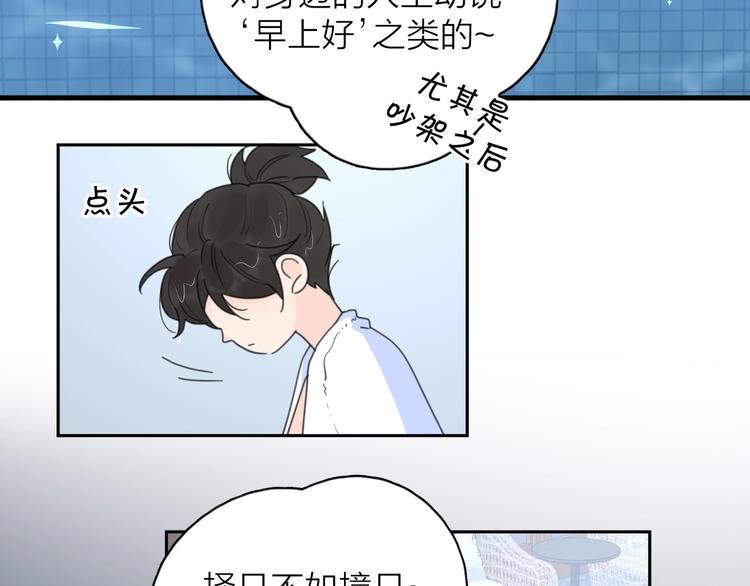第9话 生日惊喜居然是你？57