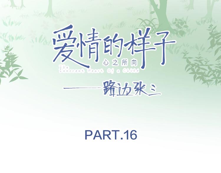 第16话 亲密13