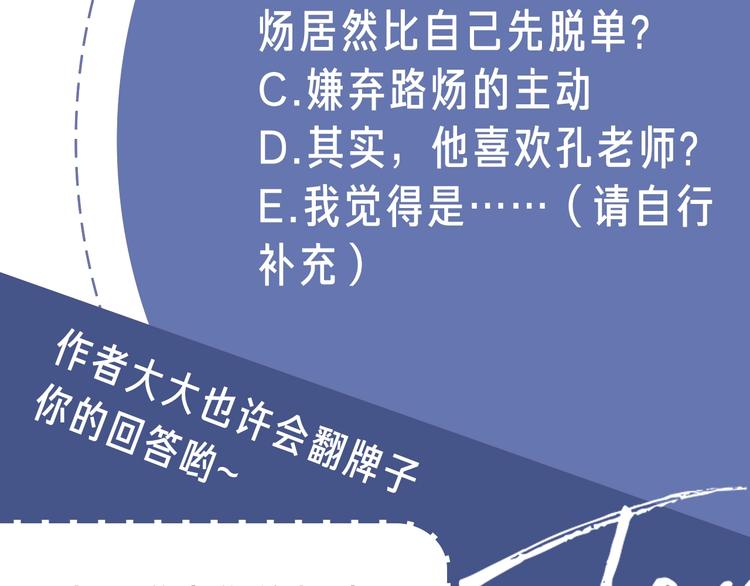 第3话 生日会攻略男神？120