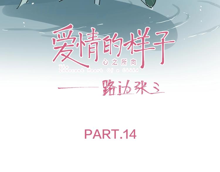 第14话 吃醋12