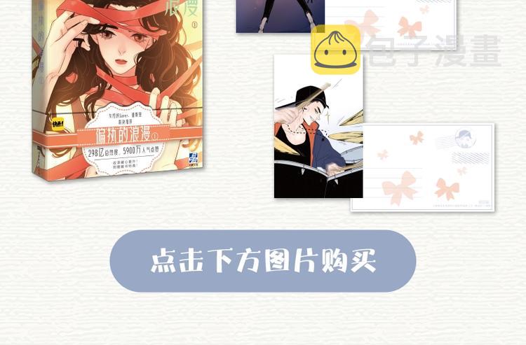《偏执的浪漫》单行本预售13