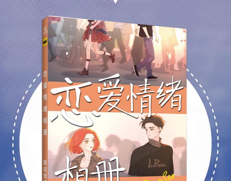 路边张三画集来啦2
