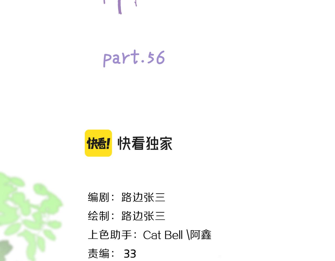 第56话 放肆8