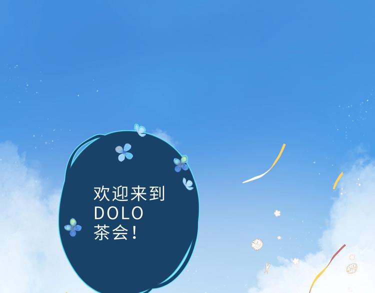 番外篇 我们的第一次茶话会！4