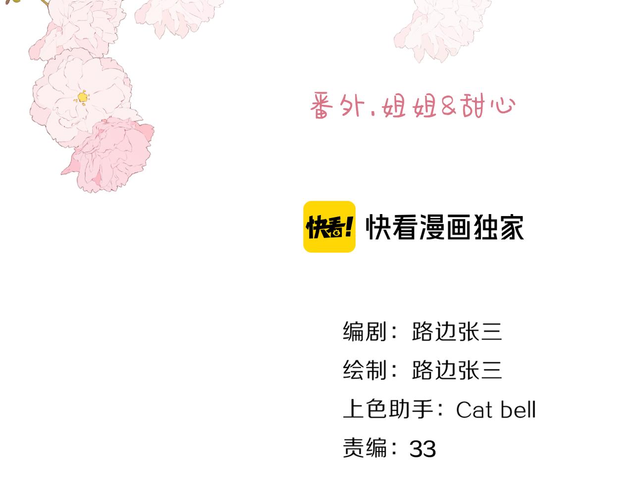 番外 姐姐&amp;amp;甜心2