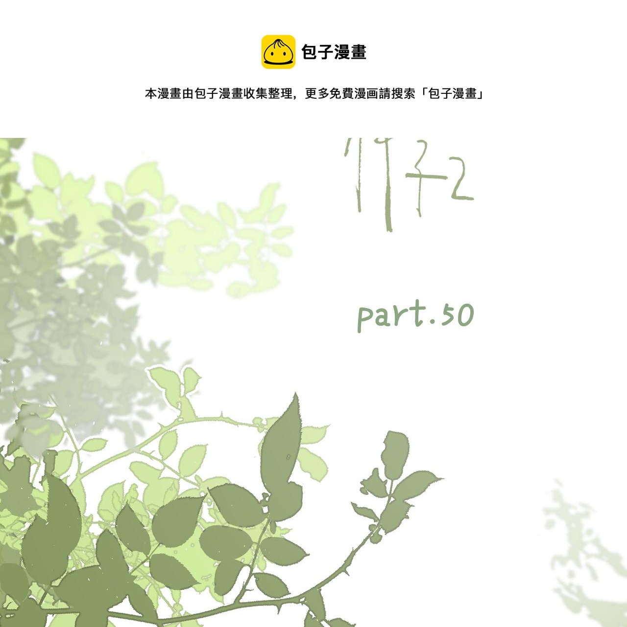 第50话  动摇12