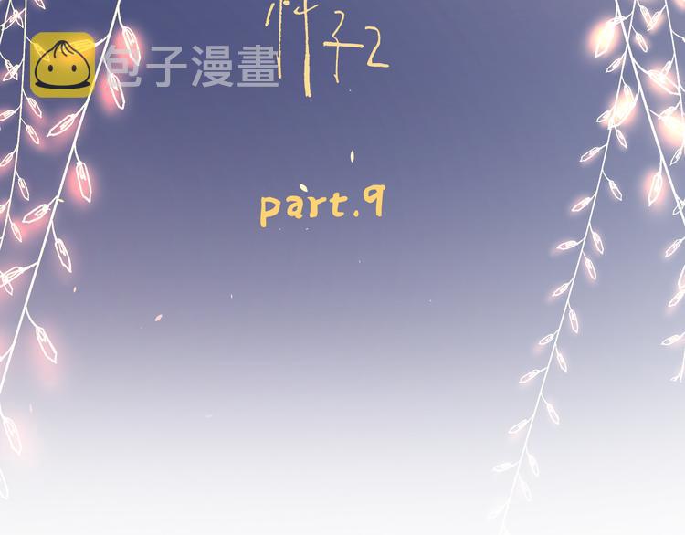 第9话 生日惊喜居然是你？10