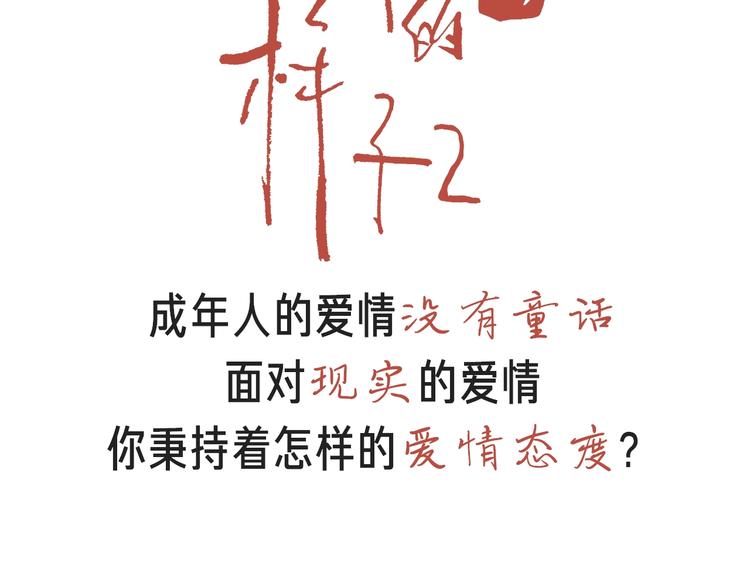 倒计时2天 爱情态度问答1