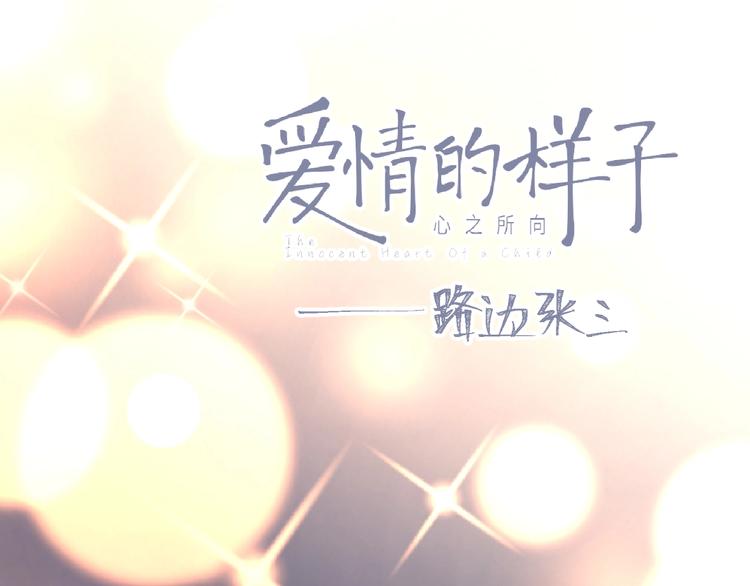 第34话 我和你的名字9