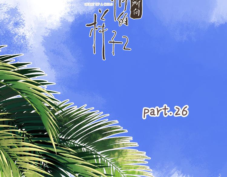 第26话  我的梦想是…1