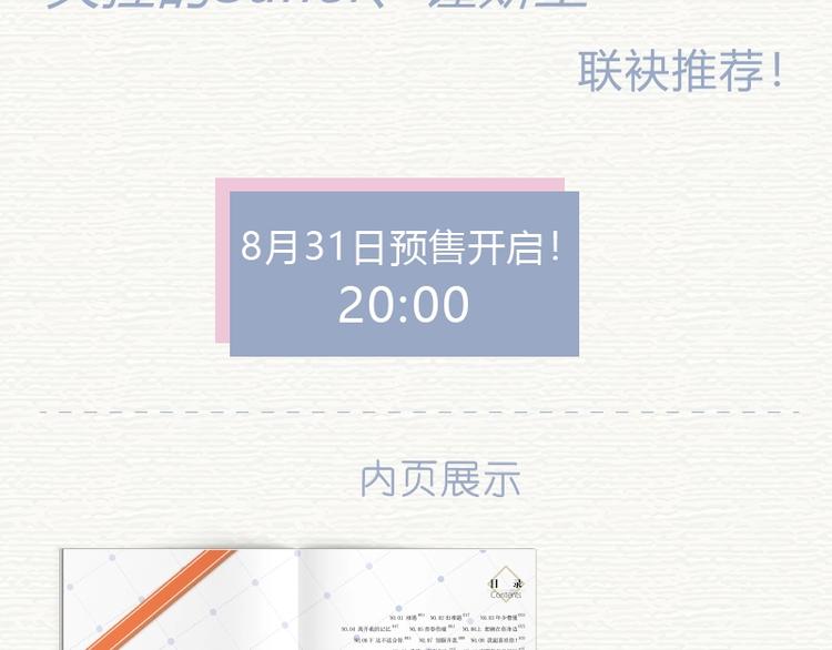 《偏执的浪漫》单行本预售3
