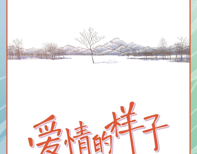 《爱情的样子》单行本来啦！6