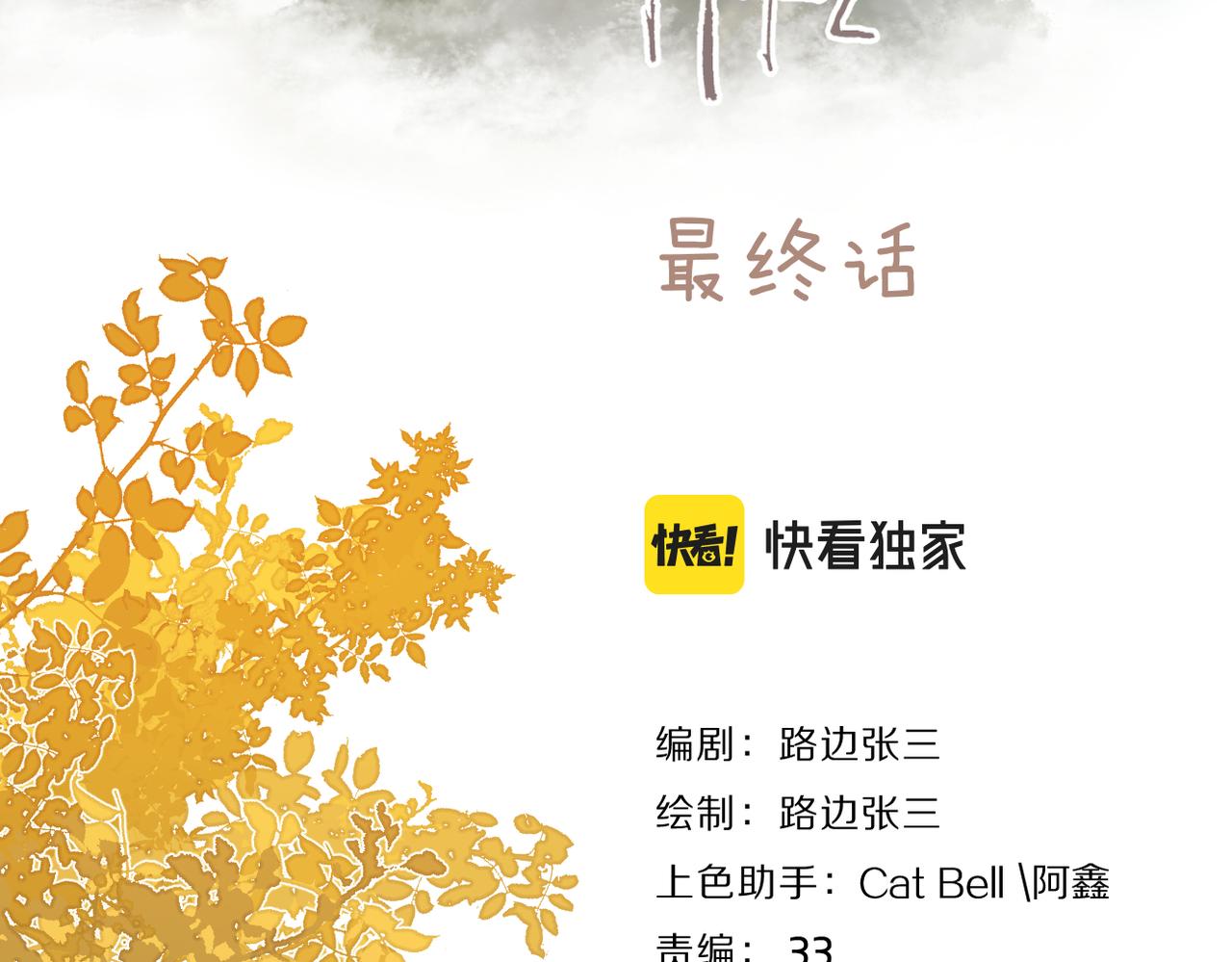 第二季 最终话36