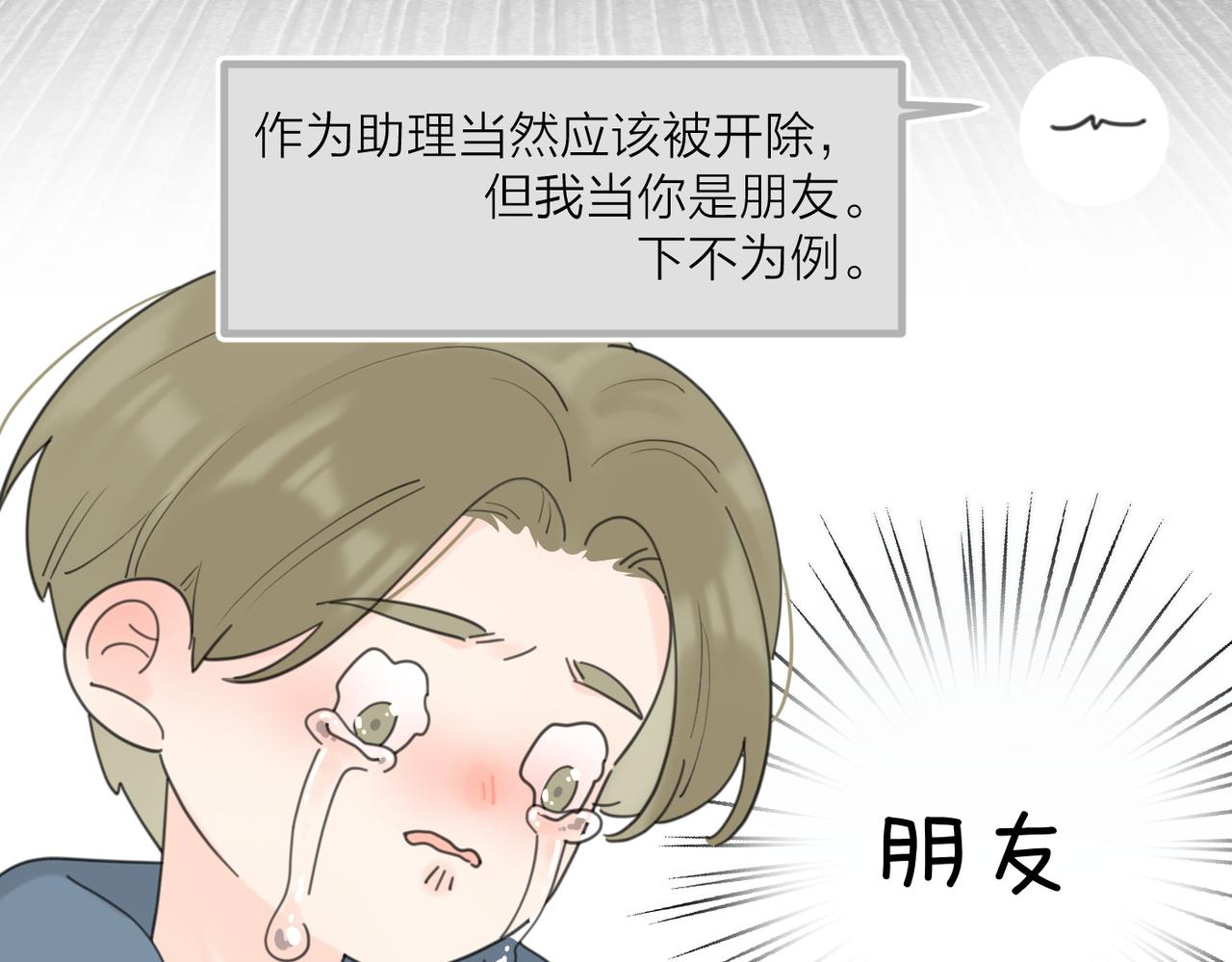 第46话 暗恋终了100