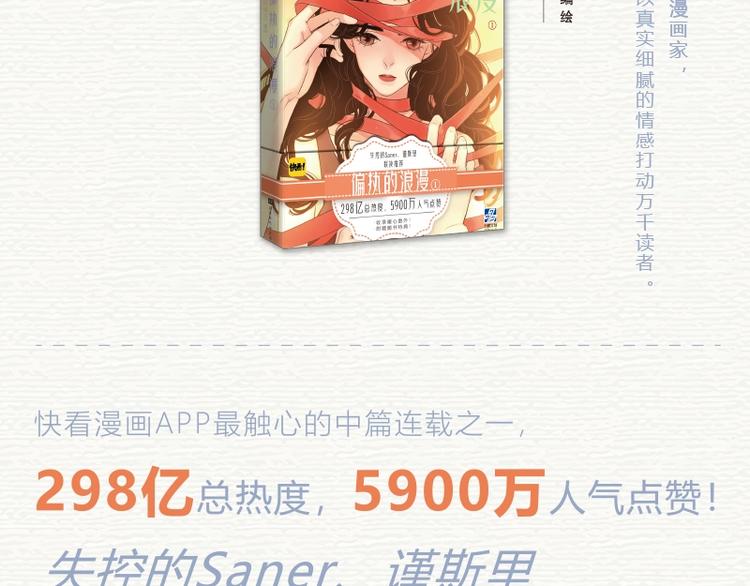 《偏执的浪漫》单行本预售2