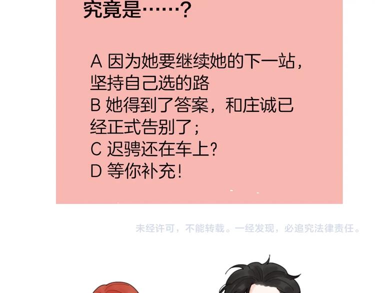 第39话 我不去下一站了106