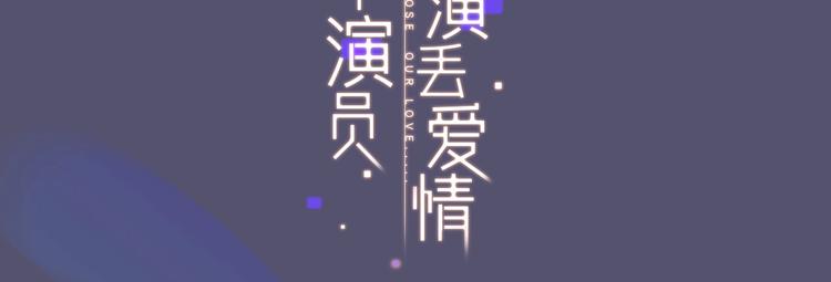 《爱情的样子》视频漫剧上线3