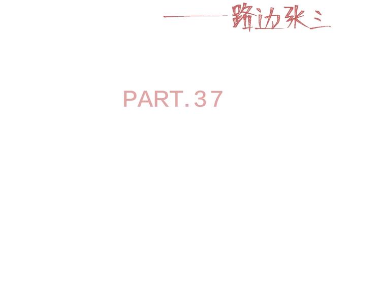 第37话 闪婚的理由2