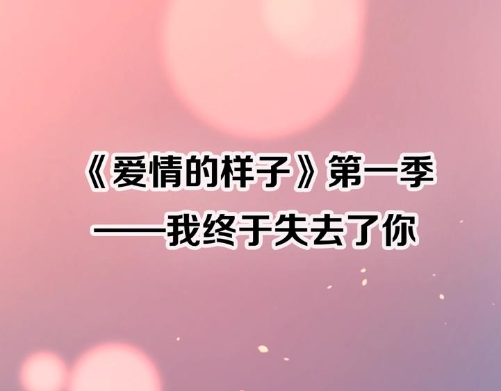 剧情序章：爱情初学者58