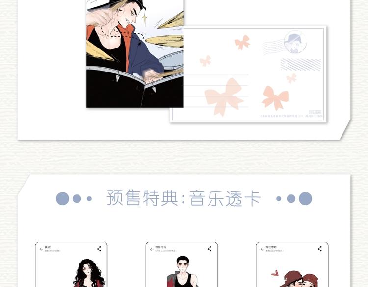《偏执的浪漫》单行本预售7