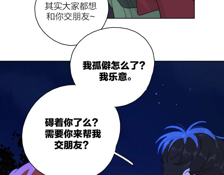 第1话 如何开启新的恋情？86