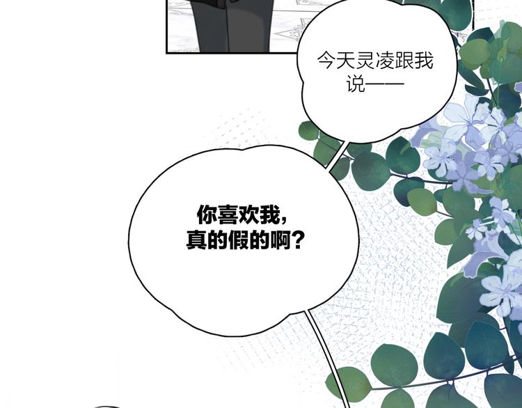 第20话 听说你喜欢我？91