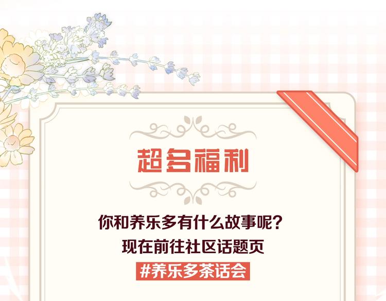 番外篇 我们的第一次茶话会！87