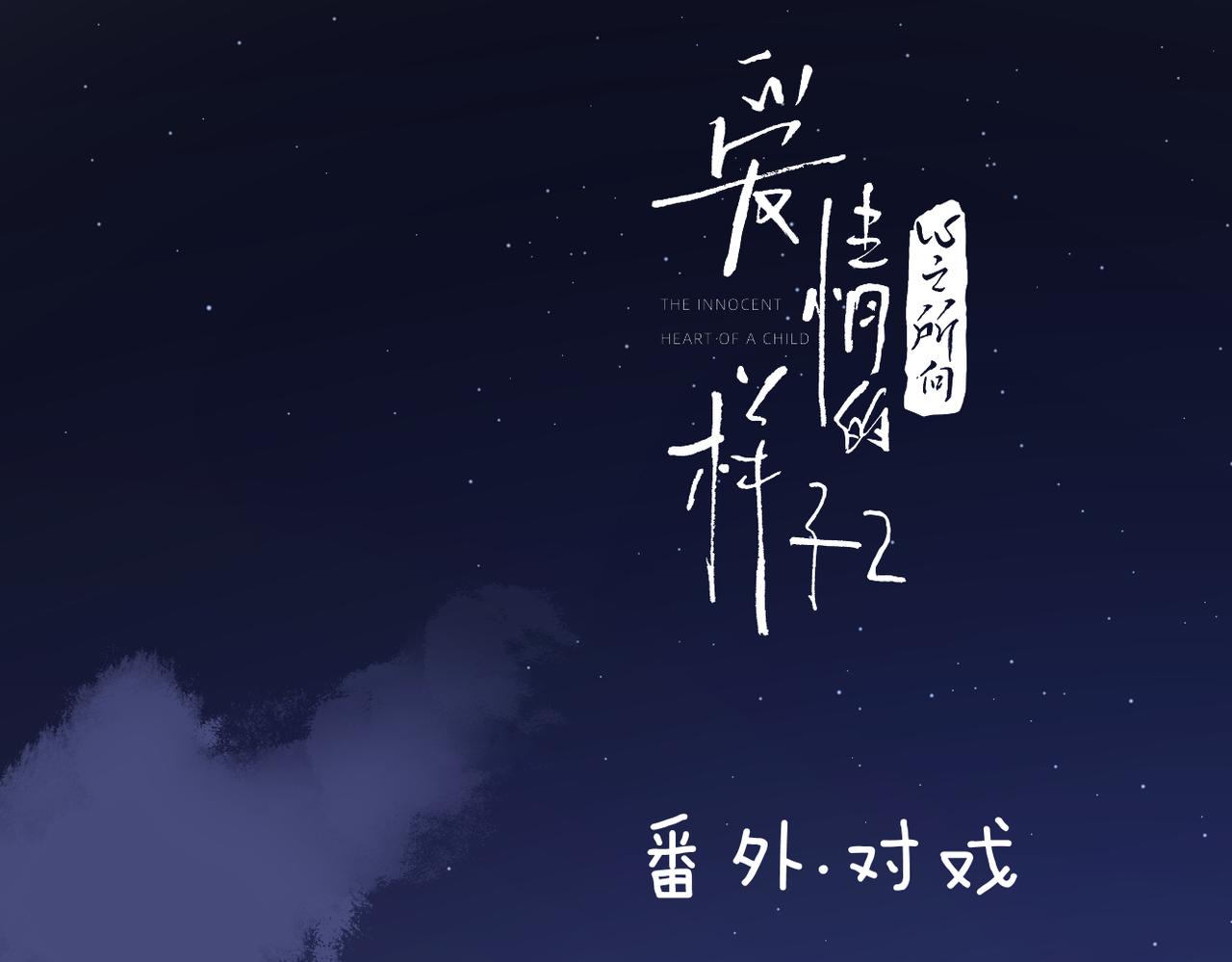 番外 对戏1