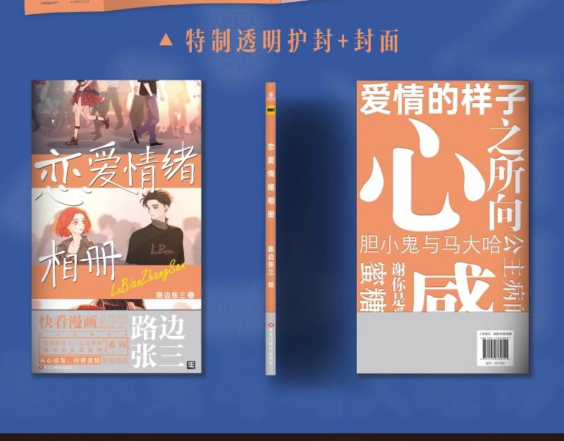 路边张三画集来啦13