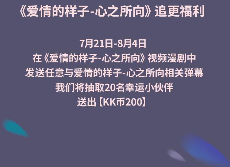 《爱情的样子》视频漫剧上线4