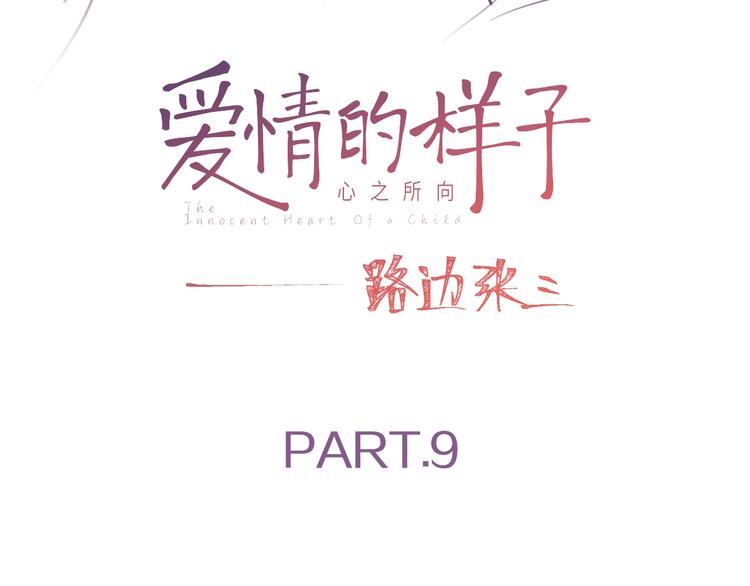第9话 我不是你的依靠11