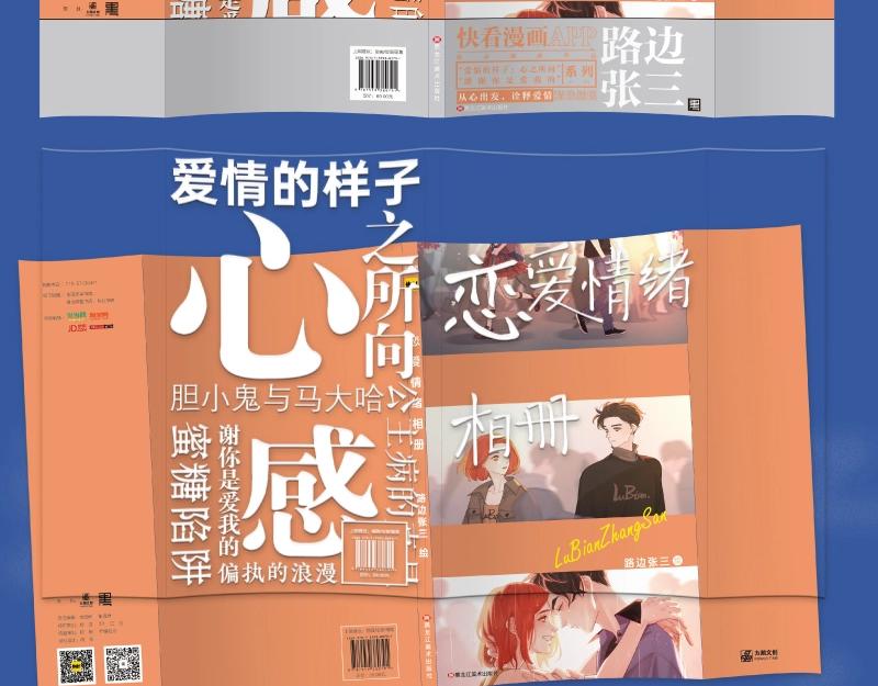 路边张三画集来啦12