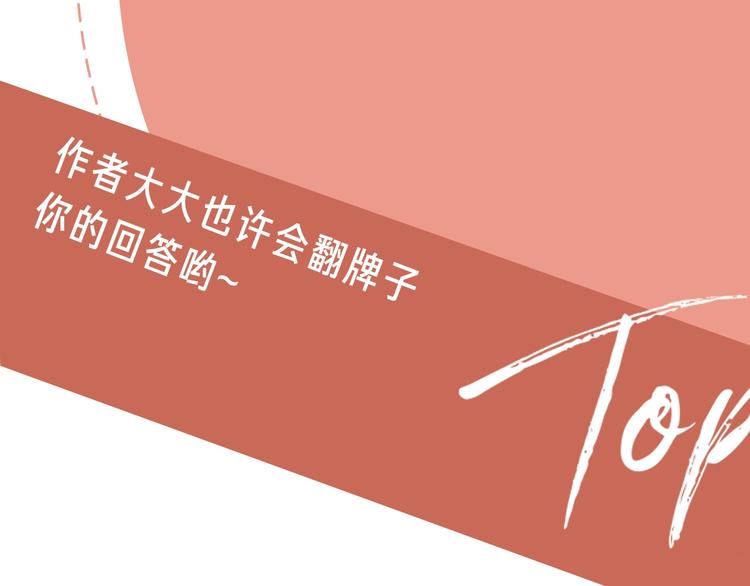 第20话 听说你喜欢我？119