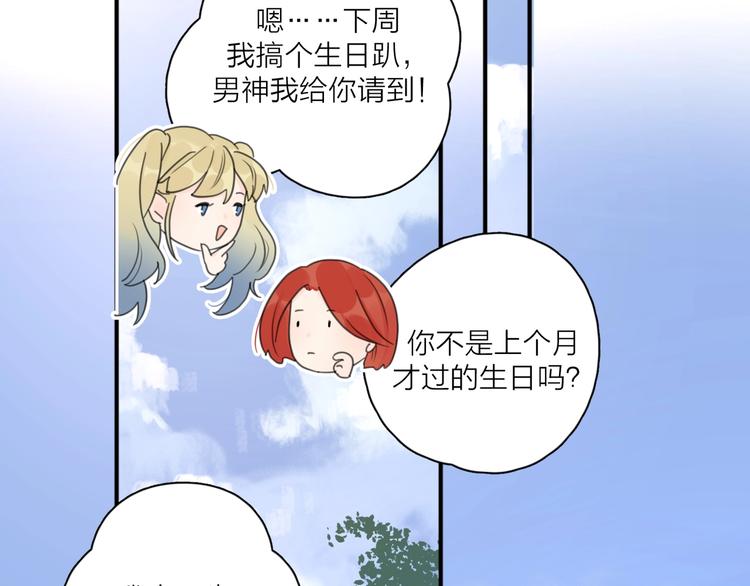 第3话 生日会攻略男神？31