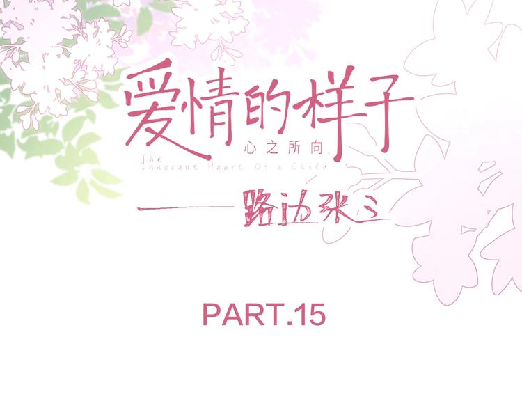 第15话 你的小可爱14