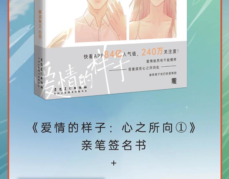 《爱情的样子》单行本来啦！17