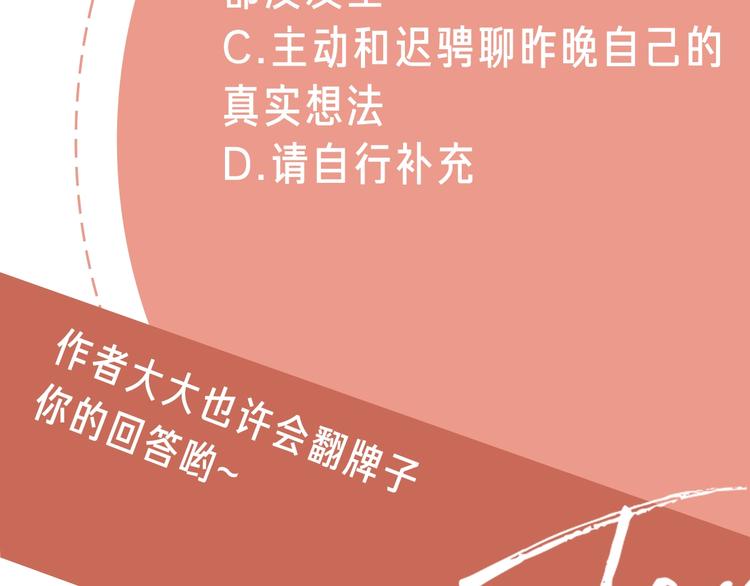 第4话 你对他是哪种喜欢？110