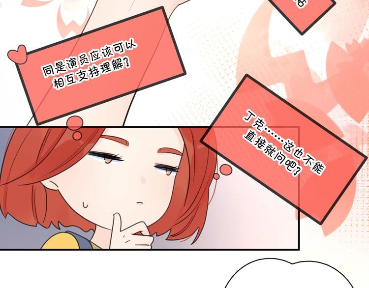 第3话 生日会攻略男神？26