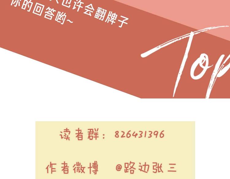 第21话  真心话111