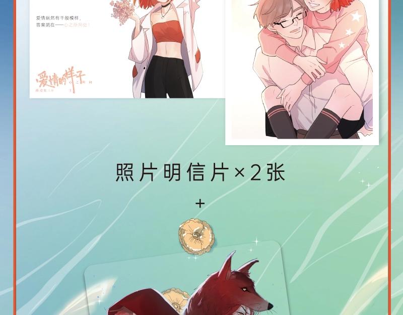 《爱情的样子》单行本来啦！19