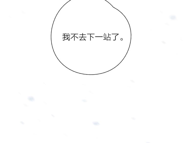 第39话 我不去下一站了55