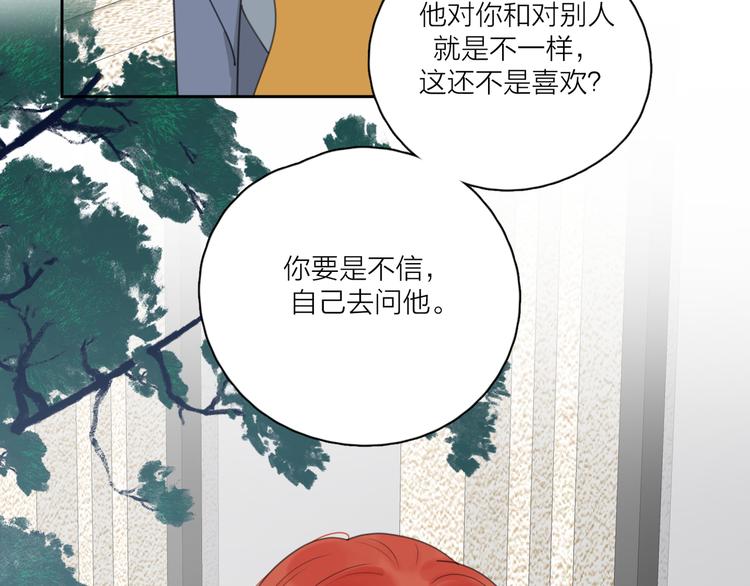 第20话 听说你喜欢我？80