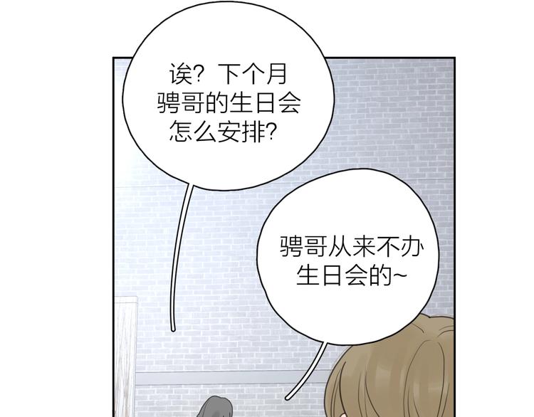 第9话 生日惊喜居然是你？91