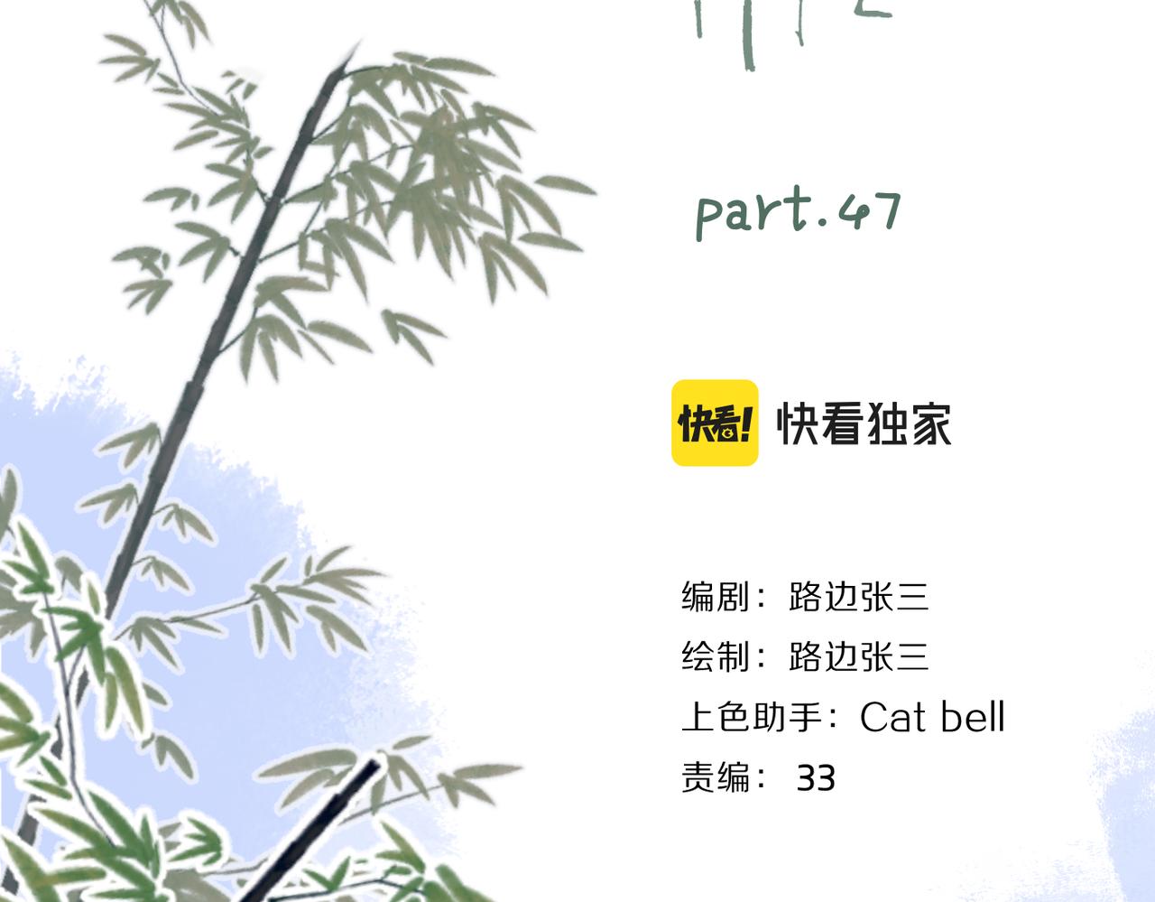 第47话 别扭11