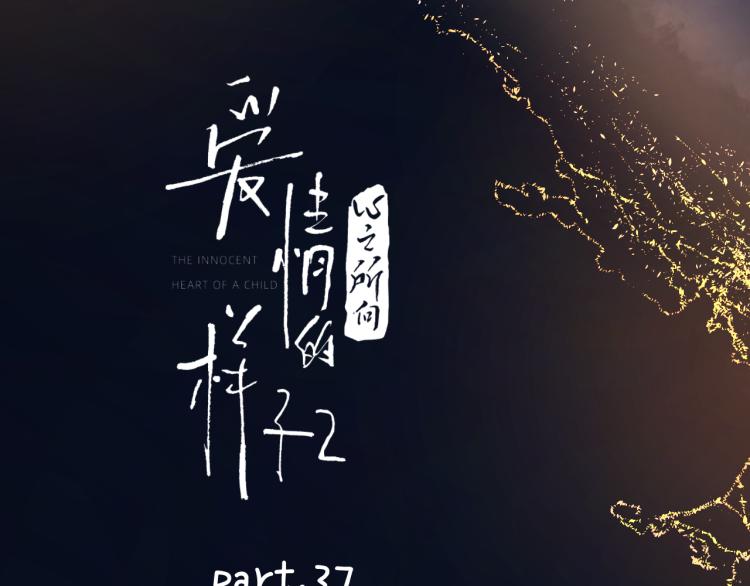 第37话  谎言13
