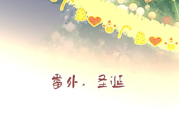 番外：圣诞3