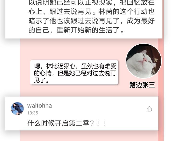 第31话 是我变了146